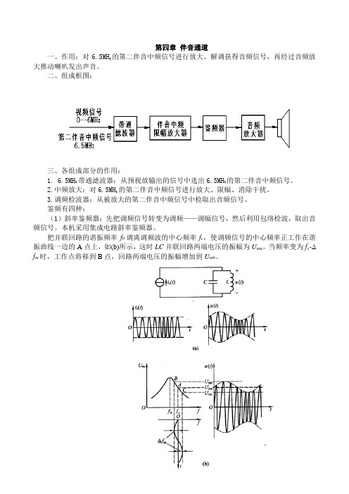 电子设备检测与维修(下)要点