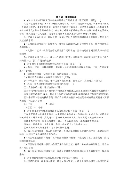 中考语文火线100积累运用综合复习题(含解析版) (6)