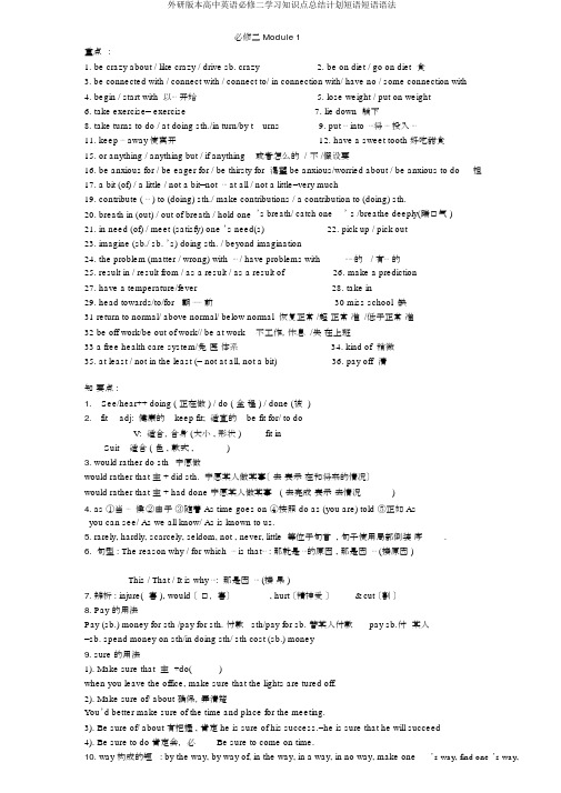 外研版高中英语必修二知识点总结计划短语短语语法