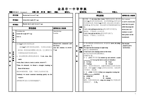 高中英语导学案 Unit 3 A taste of English humour Grammar2 新人教版必修4