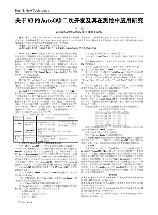 关于VB的AutoCAD二次开发及其在测绘中应用研究