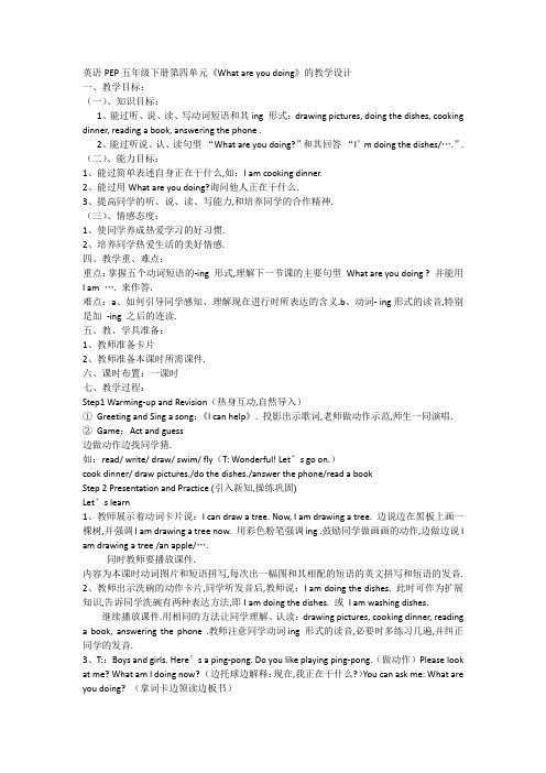 英语人教版五年级下册what are you doing