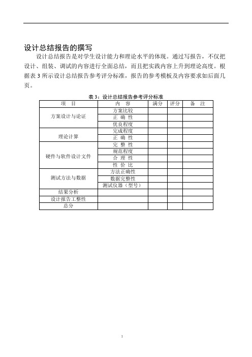 全国大学生电子设计竞赛设计总结报告