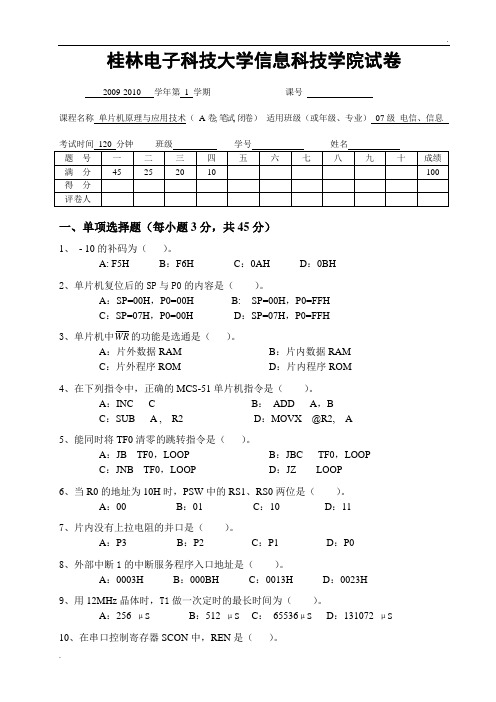 桂林电子科技大学单片机试卷B(2)