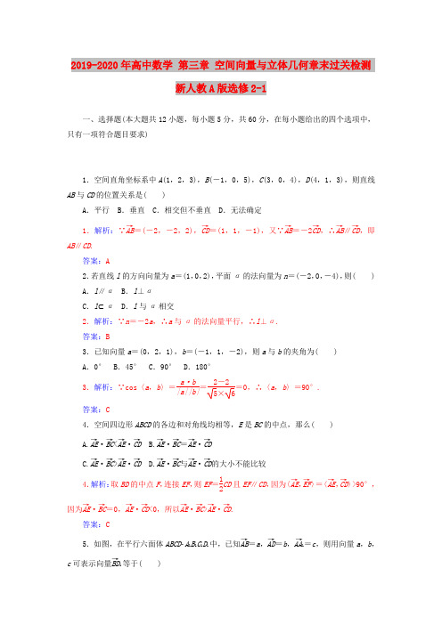 2019-2020年高中数学 第三章 空间向量与立体几何章末过关检测 新人教A版选修2-1