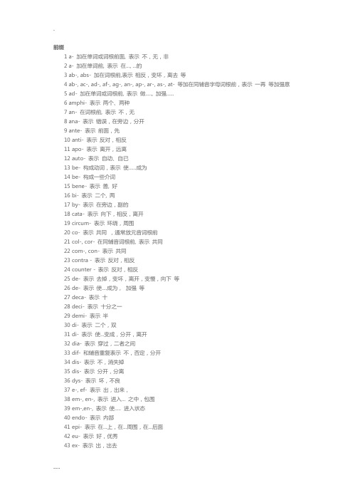 英语单词最常用的328个前缀后缀(超全面)