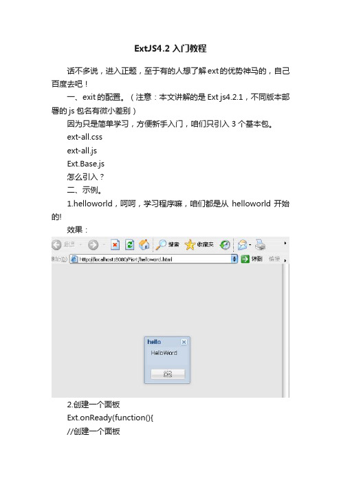 ExtJS4.2入门教程