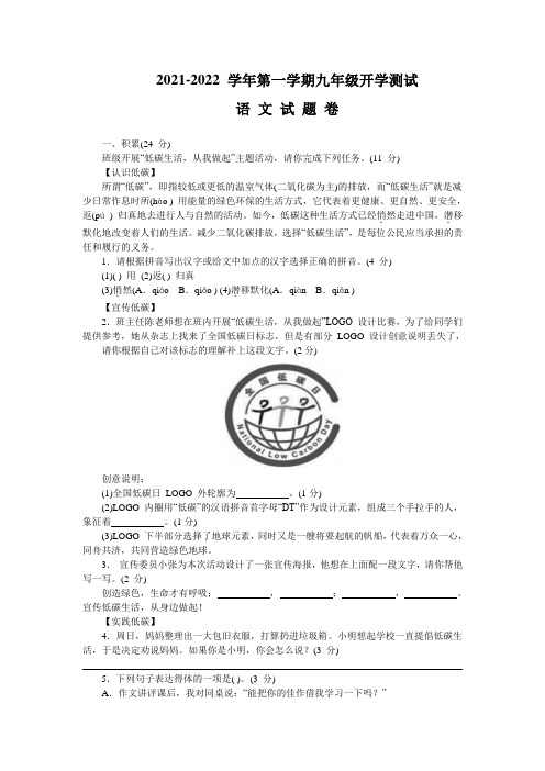 浙江省杭州市萧山区2021-2022学年九年级上学期开学测试语文试卷附答案