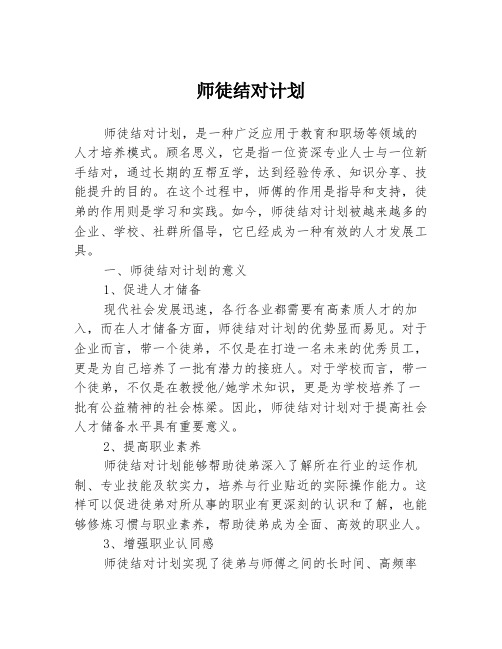 师徒结对计划