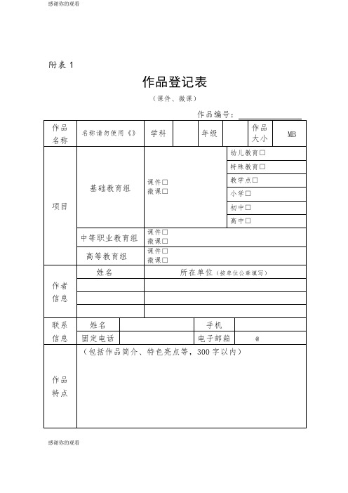 作品登记表.doc