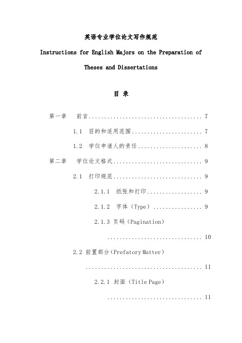 英语专业学位论文写作规范