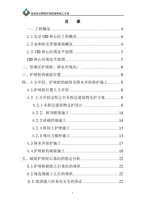 桩破除方案方案