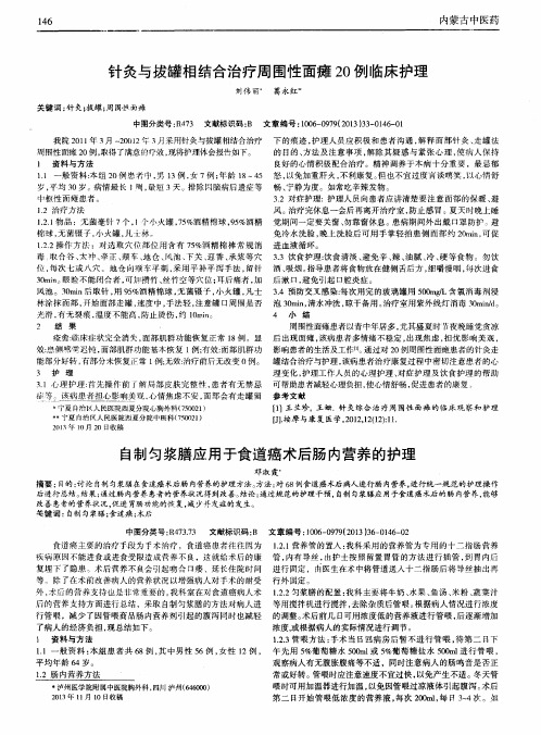 针灸与拔罐相结合治疗周围性面瘫20例临床护理