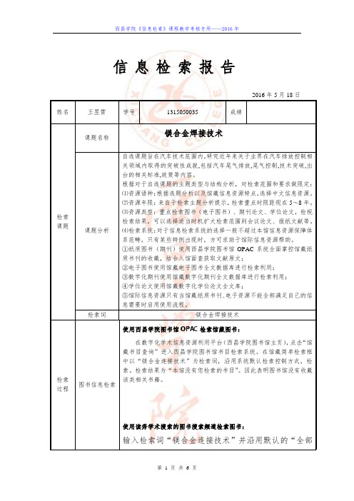 检索报告作业资料