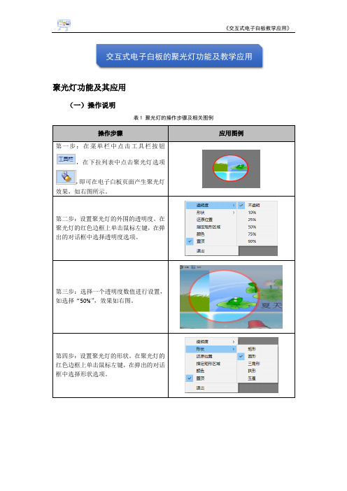 交互式电子白板的聚光灯功能及教学应用