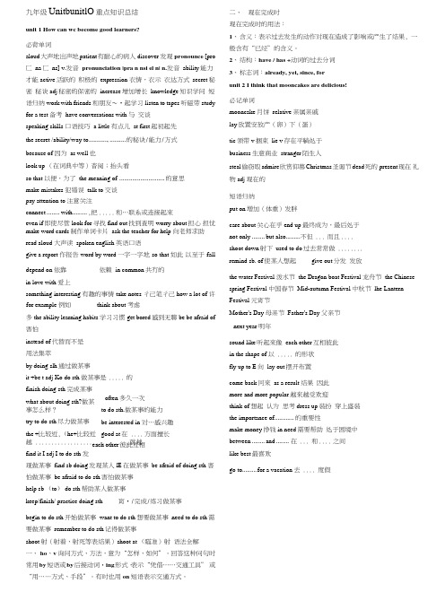 新目标英语九年级1-10单元知识点归纳期末复习-.doc