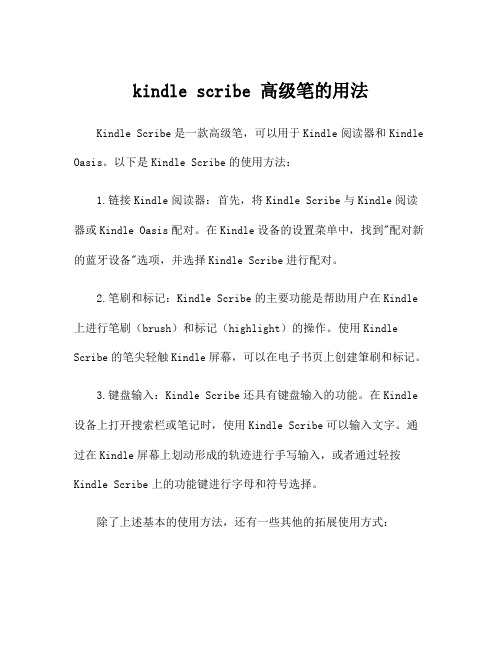 kindle scribe 高级笔的用法