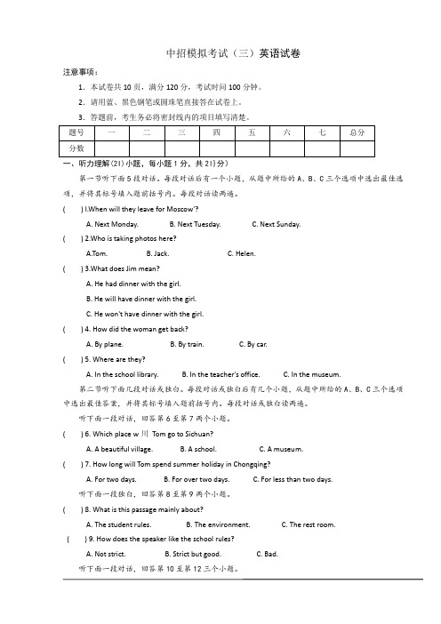 中招模拟考试(三)英语试卷附答案