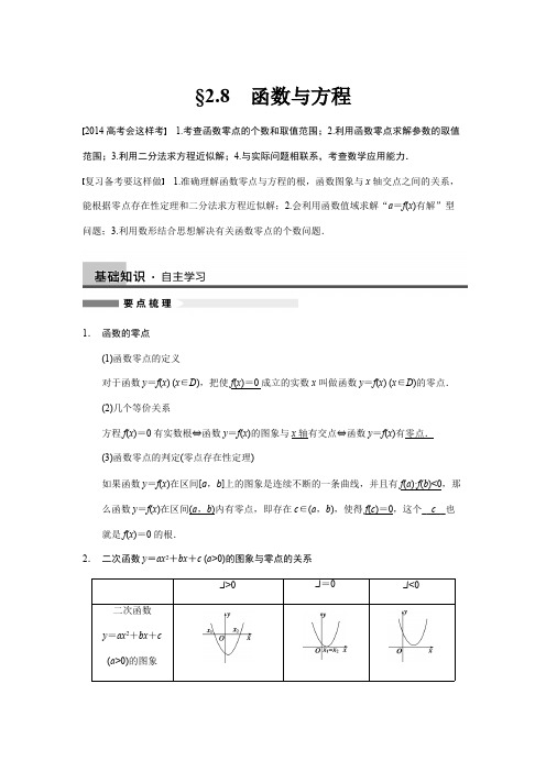 函数与方程-高考数学知识点总结-高考数学真题复习