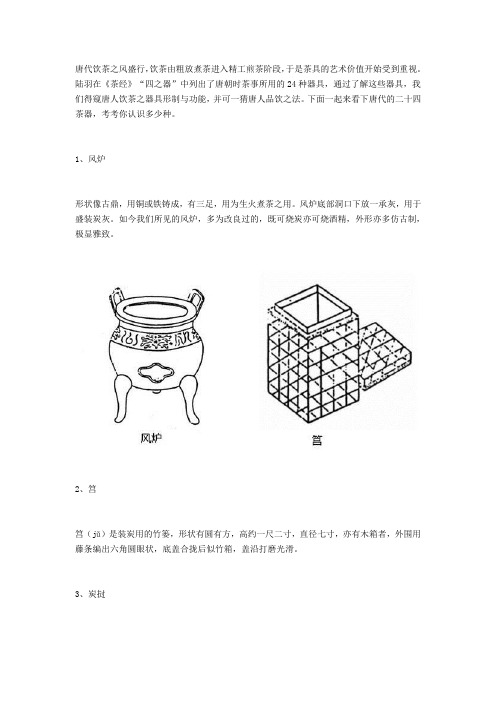 陆羽24茶具