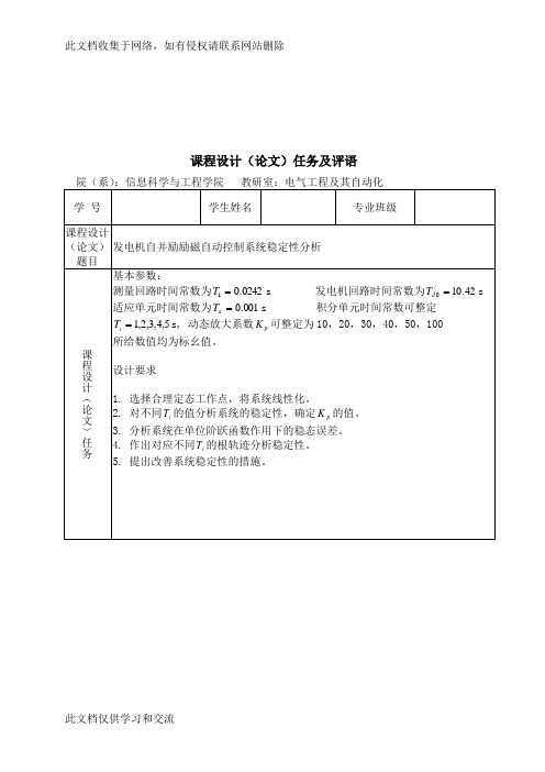 发电机自并励励磁自动控制系统电子教案