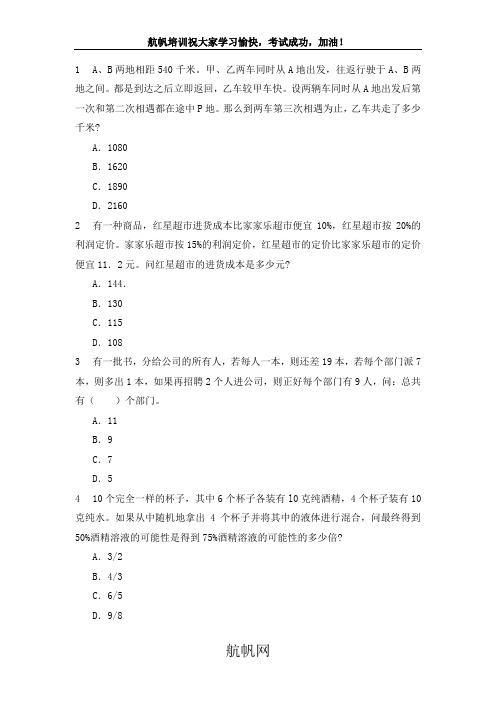 2013年云南省事业单位招聘考试职业能力测试题二