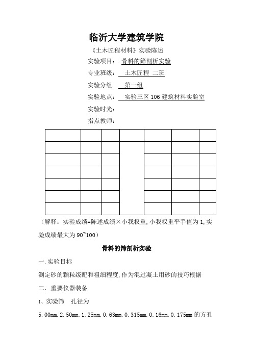 砂的筛分析试验报告