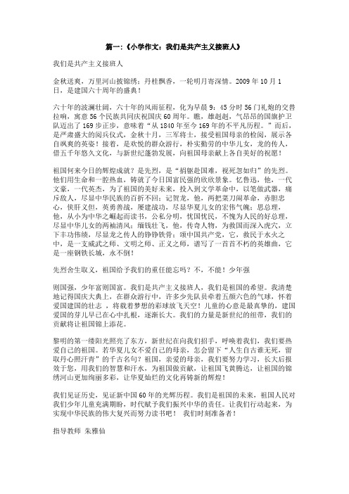 我是共产主义的接班人800字作文