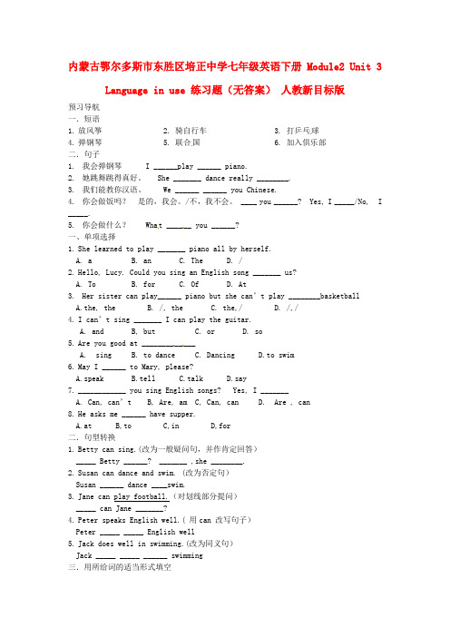 内蒙古鄂尔多斯市东胜区培正中学七年级英语下册 Module2 Unit 3 Language in use 练习题(无答案) 人教新