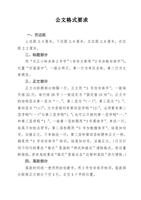 一般公文格式要求(1)