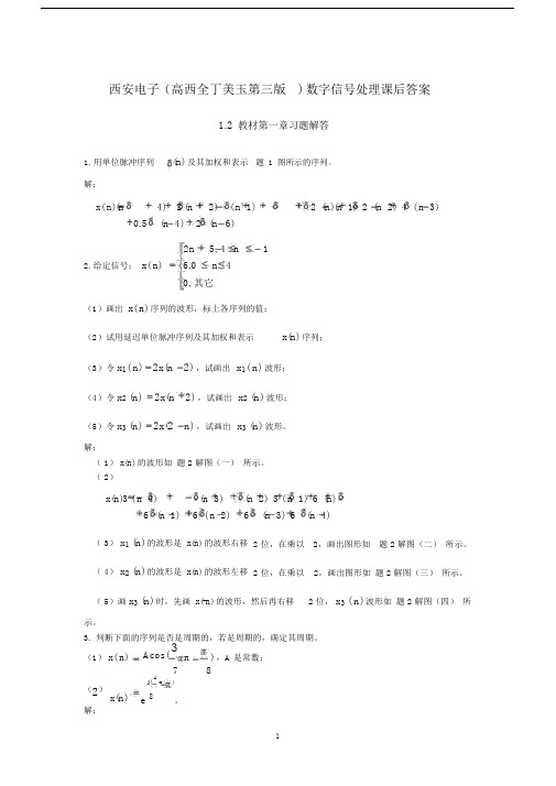 《数字信号处理》第三版课后答案(完整版)