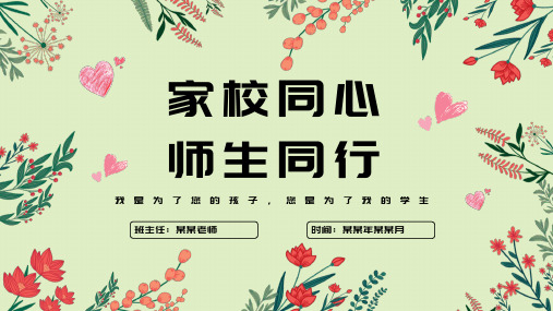 家长会教学课件ppt(共24页PPT)