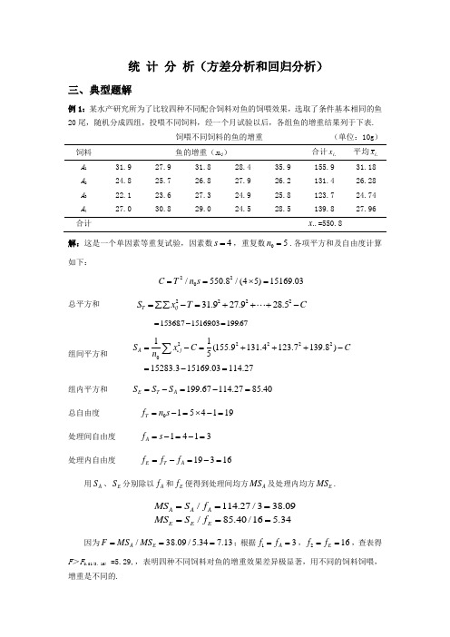 数理统计期末练习题0.