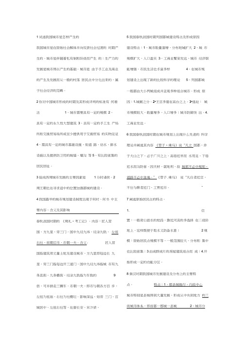 中外城市建设史重点复习资料