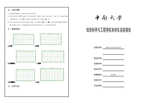 自动控制原理第一次实验报告-典型环节的时域分析