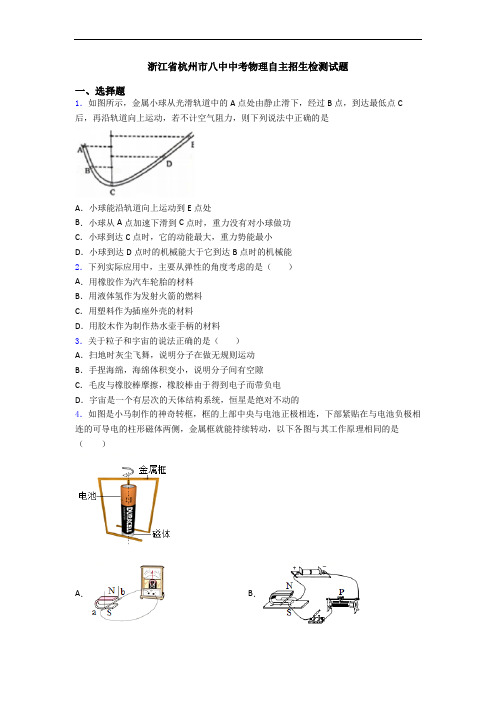 浙江省杭州市八中中考物理自主招生检测试题