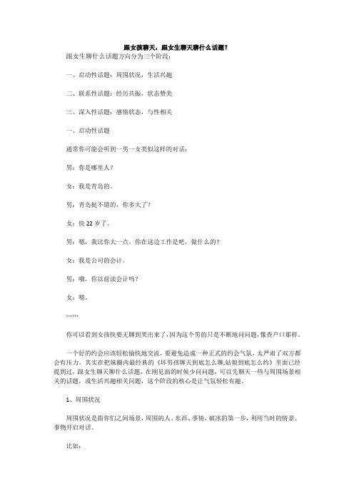 跟女孩聊天,跟女生聊天聊什么话题?