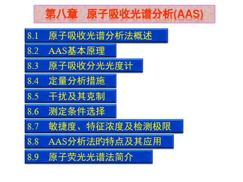 仪器分析原子发射光谱