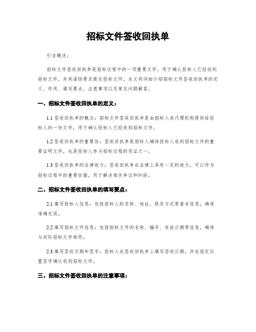 招标文件签收回执单