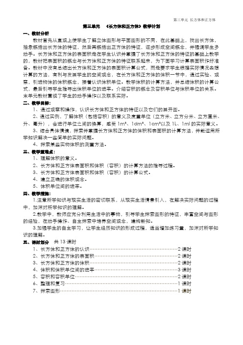 人教版五年级数学下册导学案  第3单元  长方体和正方体  第1课时  长方体的认识