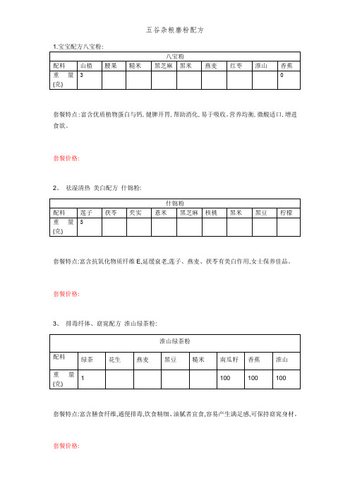 五谷杂粮磨粉配方