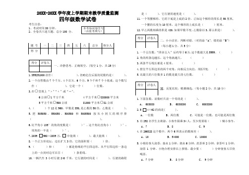 人教新课标版小学四年级语数学上学期期末教学质量监测试题(含答案)