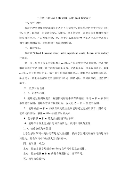小学英语五年级Unit 2 My week Let’s spell 教学设计教学设计