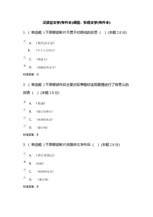 汉语言文学(专升本)课程：影视文学(专升本)