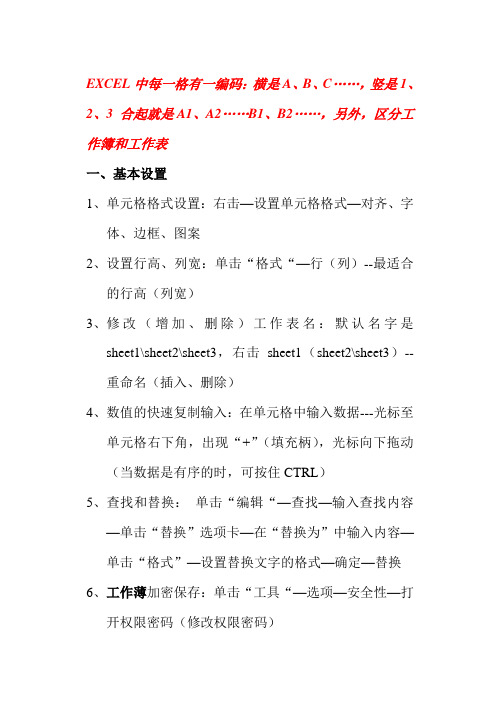 计算机二级excel知识点详解