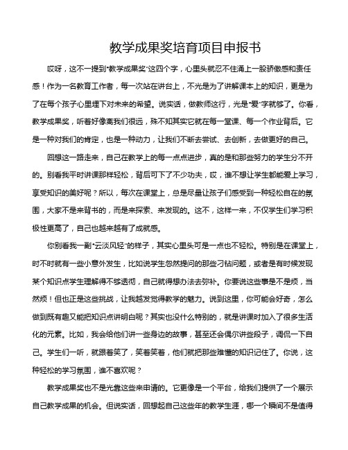 教学成果奖培育项目申报书