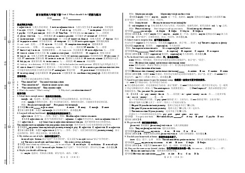 新目标英语八年级下册Unit 2 What should I do？讲解与练习