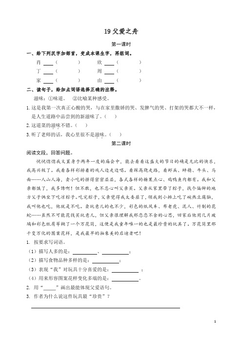 【精编】新人教统编版五年级语文上册课时练习：19父爱之舟练习试卷(含答案).docx