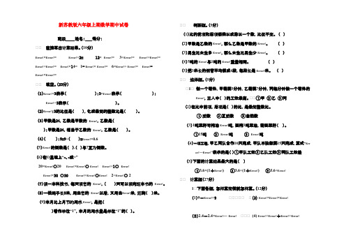 2016-2017年新国标苏教版小学数学六年级上册第一学期期中考试卷-质量检测试卷(精品)