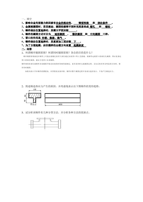 铸造复习题